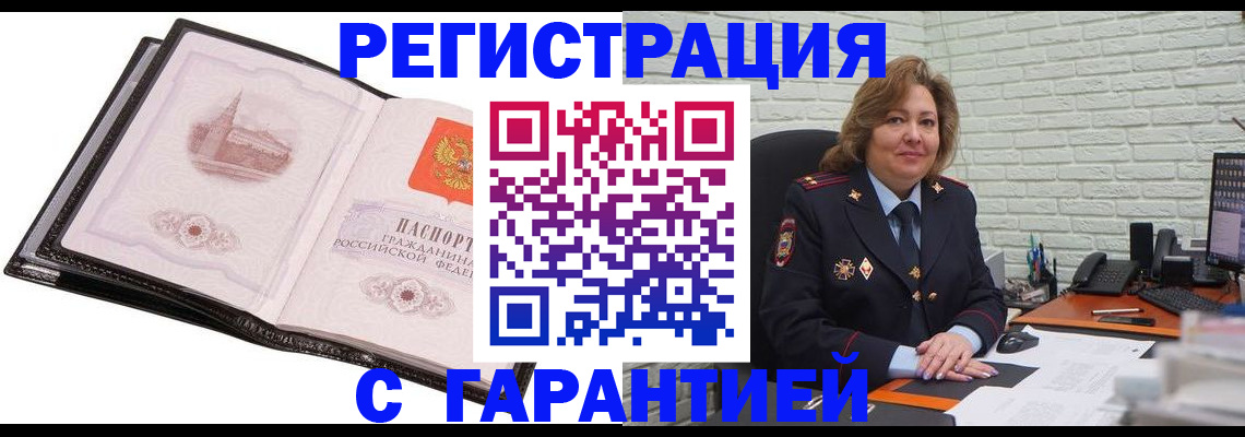прописка в Лермонтове
